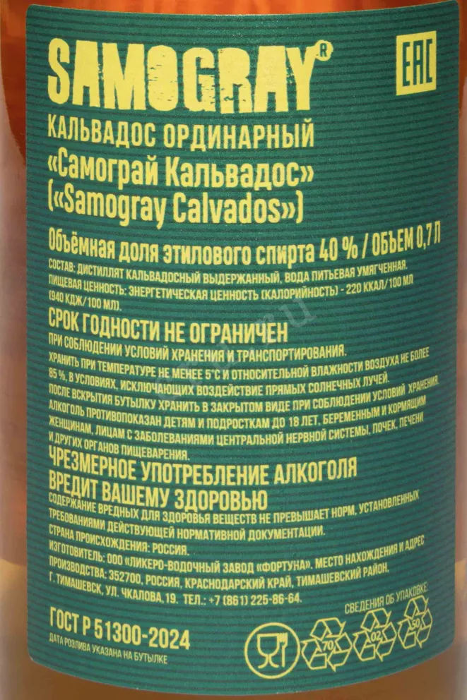 Контрэтикетка Samogray Oak Aged Limited Edition 0.7 л