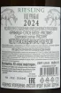 Контрэтикетка Krinica Riesling 2024 0.75 л