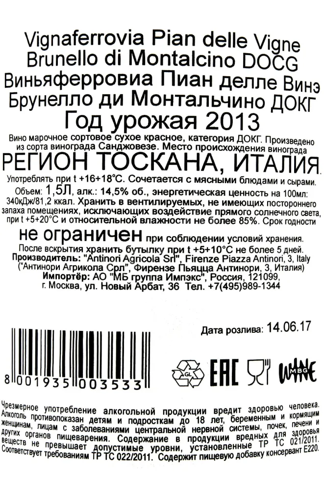 Контрэтикетка Vignaferrovia Pian delle Brunello di Montalcino DOCG 2013 0.75 л