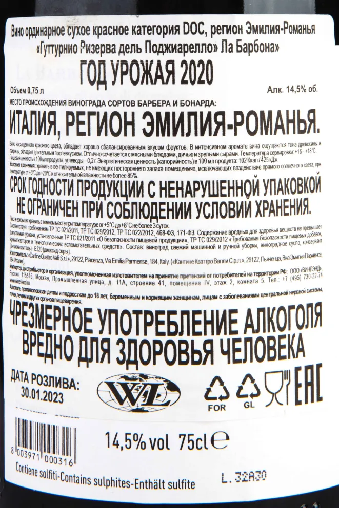 Контрэтикетка Gutturnio Riserva Il Poggiarello La Barbona  2020 0.75 л