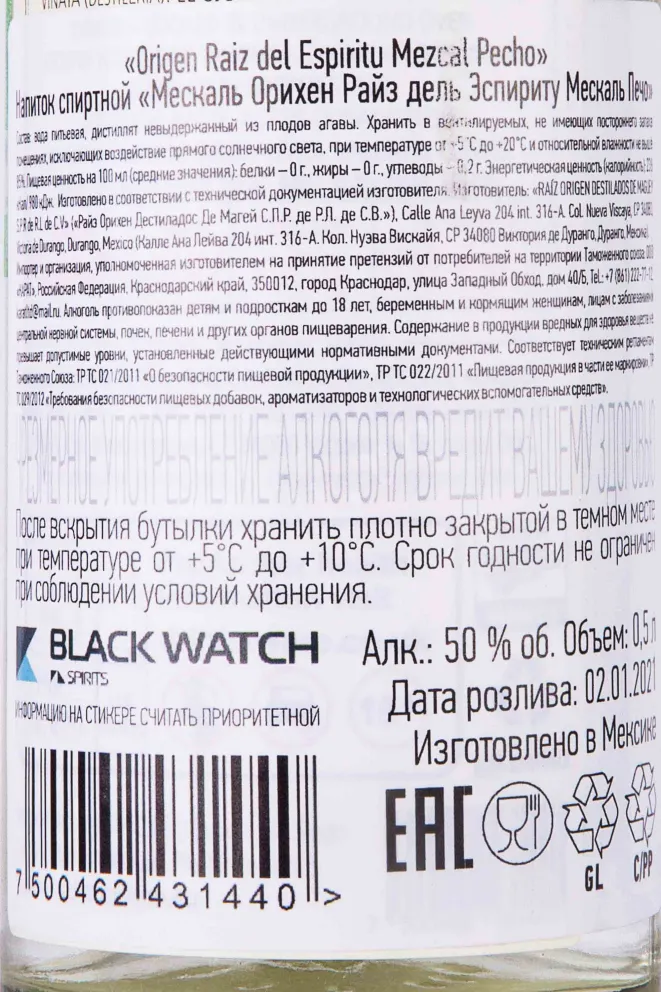 Контрэтикетка Origen Raiz del Espiritu Mezcal Pecho 0.5 л
