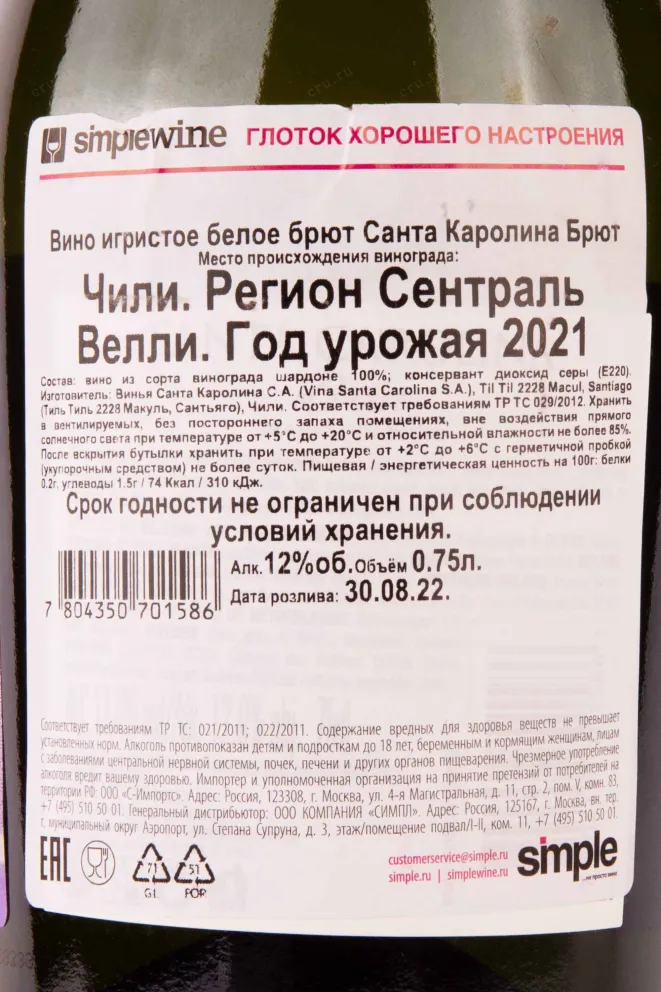 Контрэтикетка Santa Carolina Brut 2021 0.75 л