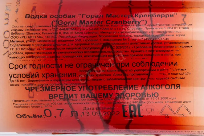 Контрэтикетка Goral Cranberry 0.7 л