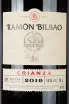 Этикетка Ramon Bilbao Crianza in wooden box 2019 15 л
