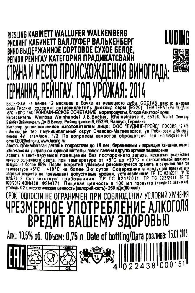 Вино Wallufer Walkenberg Riesling Kabinett 2014 0.75 л