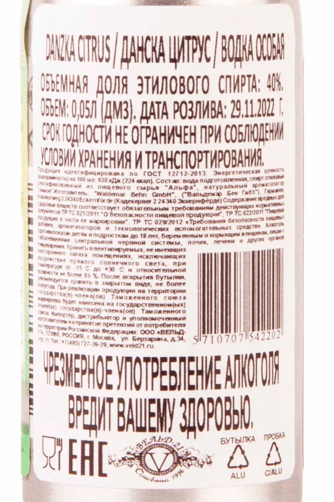 Контрэтикетка Danzka Citrus 0.5 л