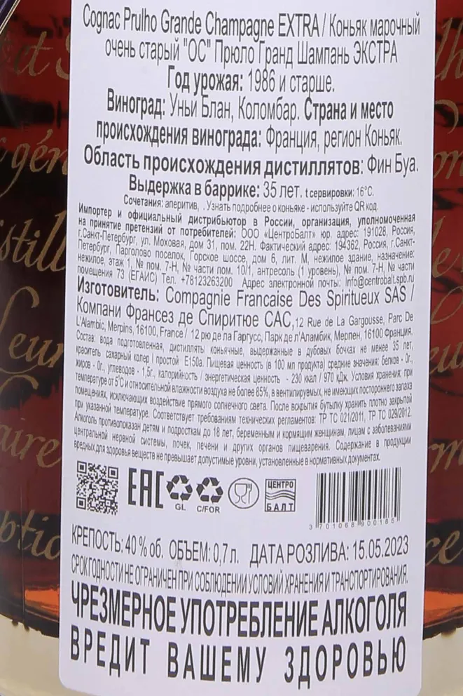 Контрэтикетка Prulho Extra Grand Champagne in gift box 1986 0.7 л