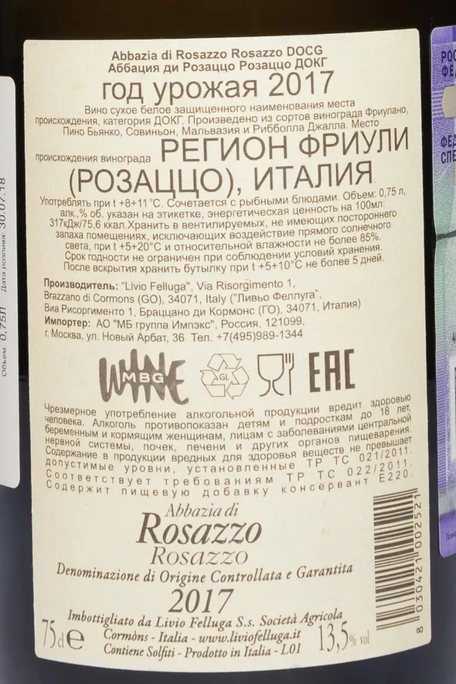 Контрэтикетка Livio Felluga Abbazia di Rosazzo Colli Orientali del Friuli DOCG 2017 0.75 л