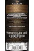 Контрэтикетка Myskhako Merlo Tempranillo Cuvee 2024 0.75 л