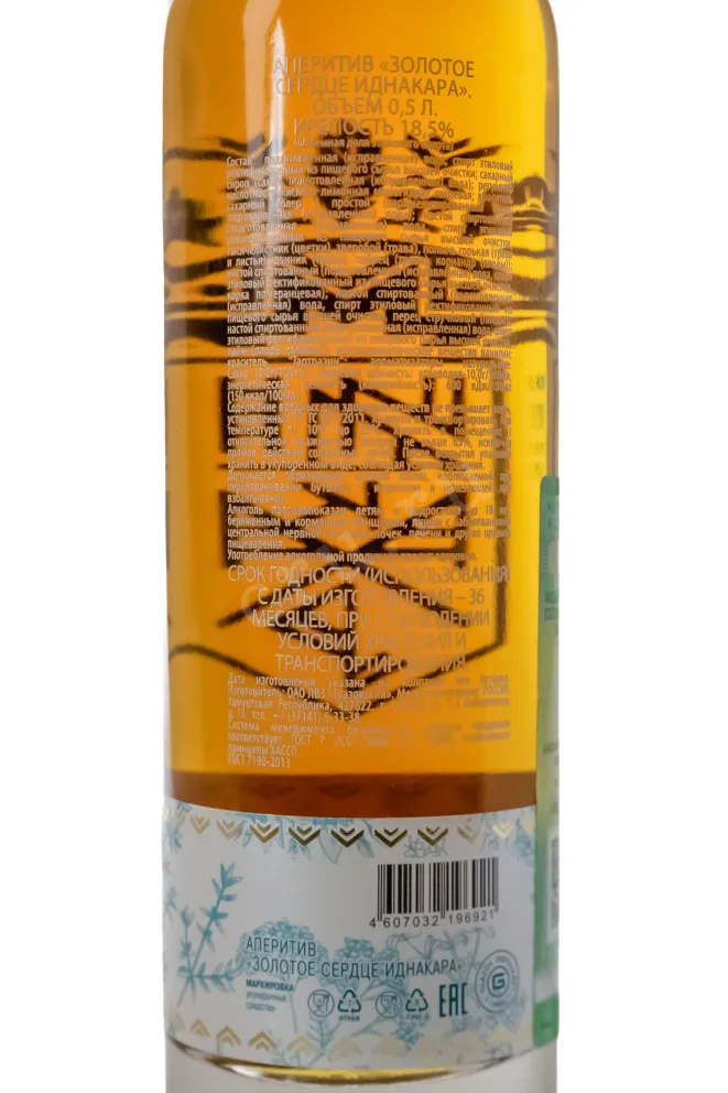 Контрэтикетка Idnakar Golden Heart  0.5 л