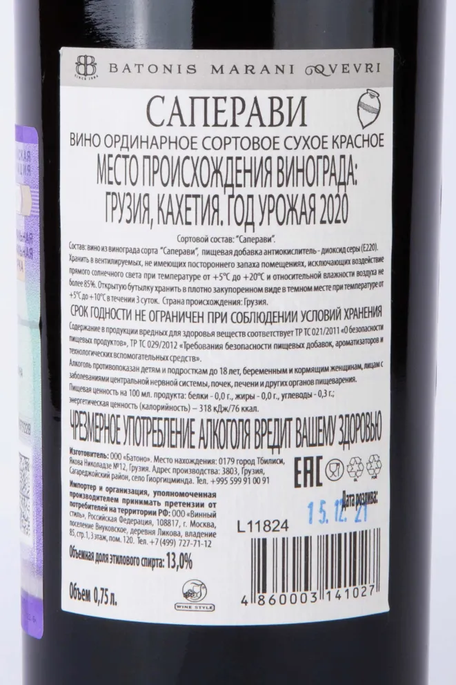 Контрэтикетка Batonis Marani Saperavi 2020 0.75 л