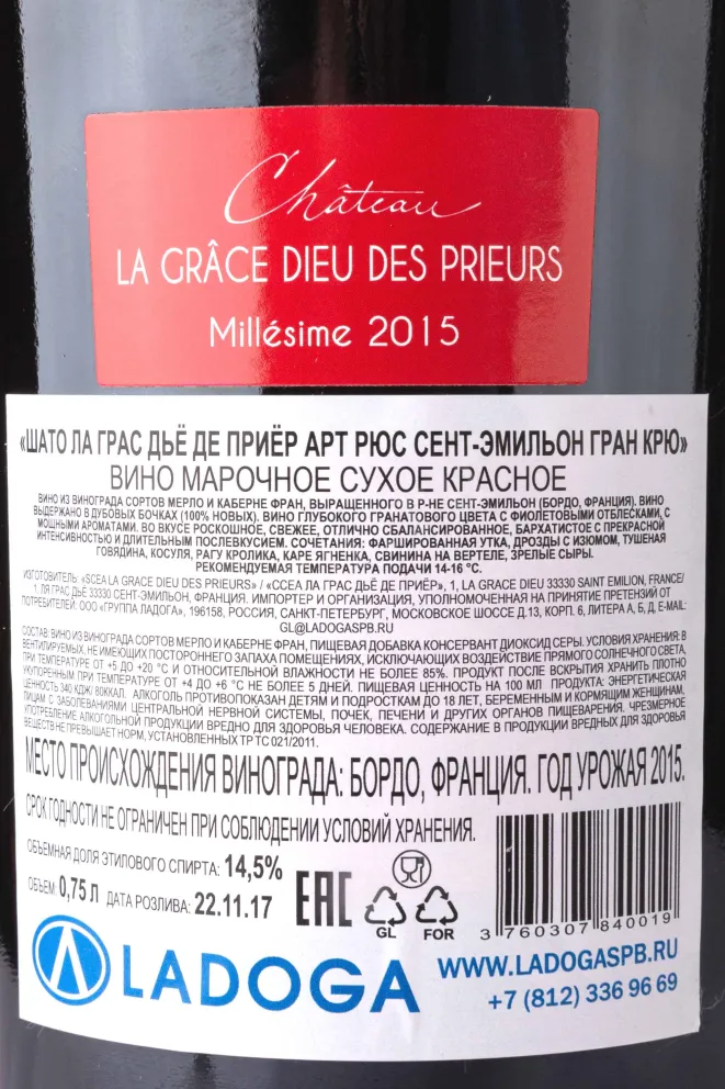 Saint-Emilion Grand Cru wooden box 2015 0.75 л