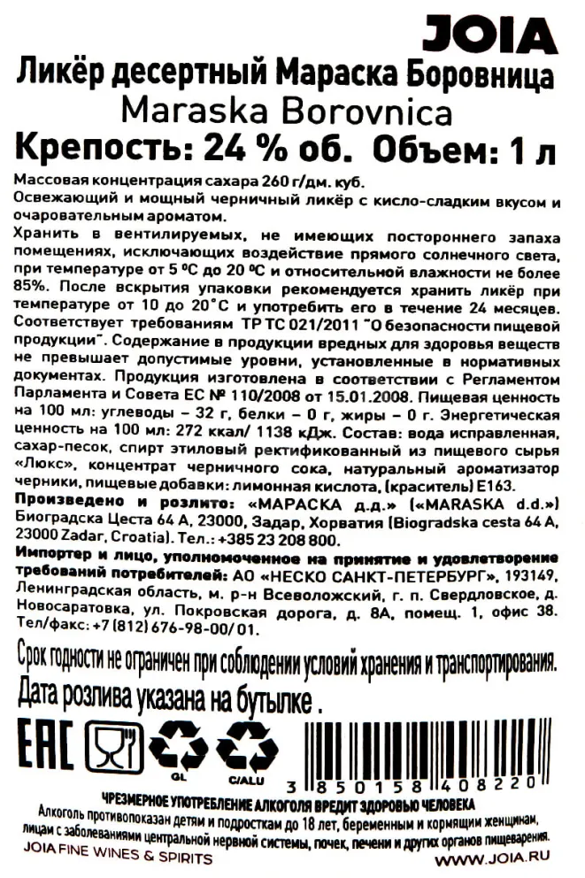Ликер Maraska Borovnica  1 л