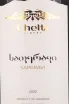 Этикетка Chelti Saperavi 2021 0.75 л