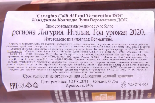 Контрэтикетка Cantine Lunae Cavagino Colli di Luni Vermentino 0.75 л