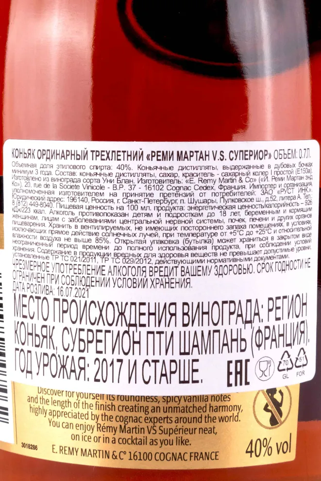 Контрэтикетка Remy Martin VS Superieur in gift box 0.7 л