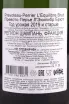 Контрэтикетка Champagne Prevoteau-Perrier LEquilibre Brut 2019 0.75 л