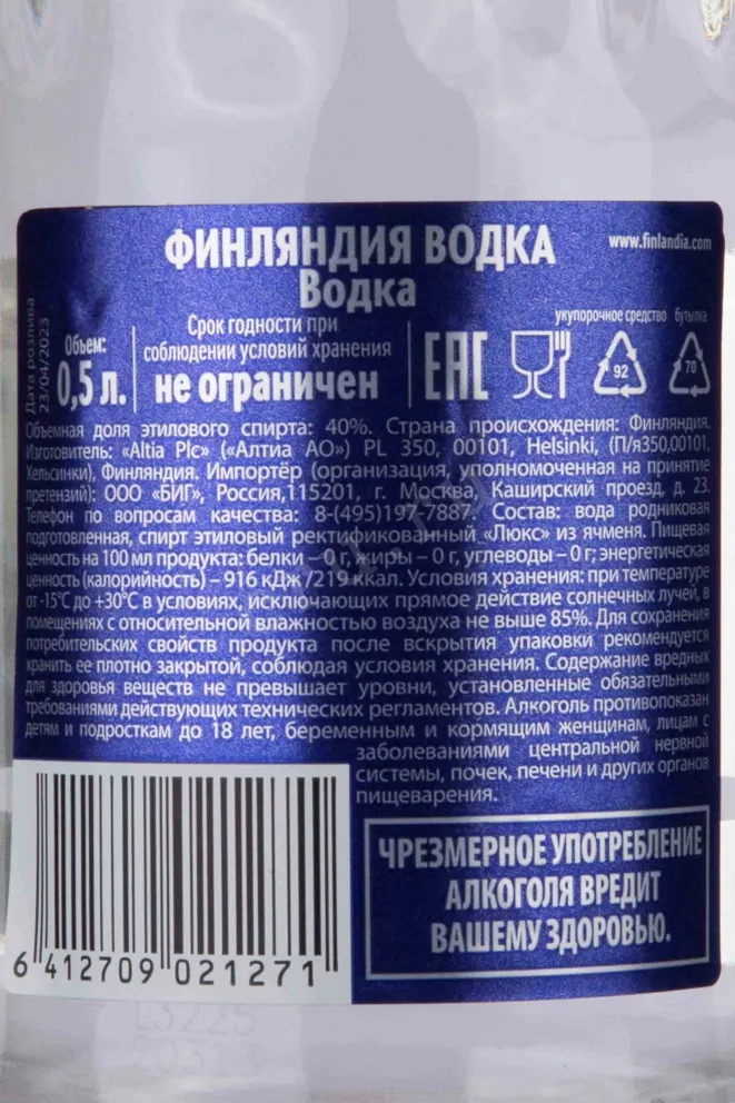 Контрэтикетка Finlandia 0.5 л