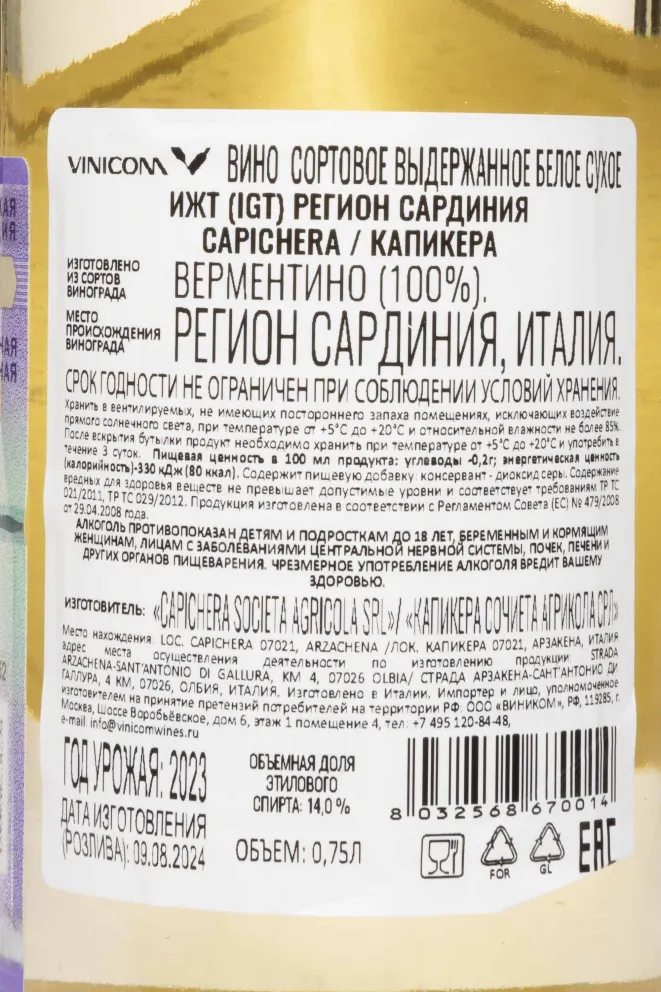 Контрэтикетка Capichera 2023 0.75 л