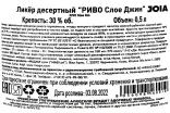 Контрэтикетка Rivo Sloe Gin 0.5 л
