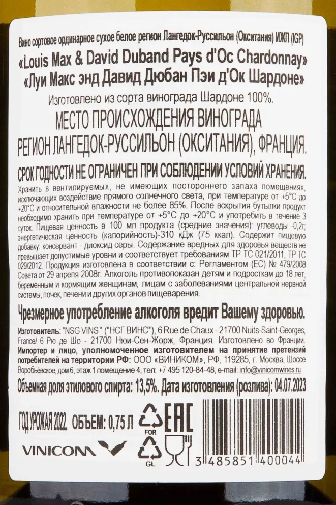 Контрэтикетка Louis Max & David Duband Pays d’Oc Chardonnay 2022 0.75 л
