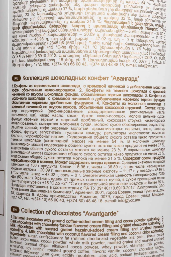 Контрэтикетка Mark Sevuoni Avantgarde Dark Blond Milk Chocolates with Cream Filling in tube