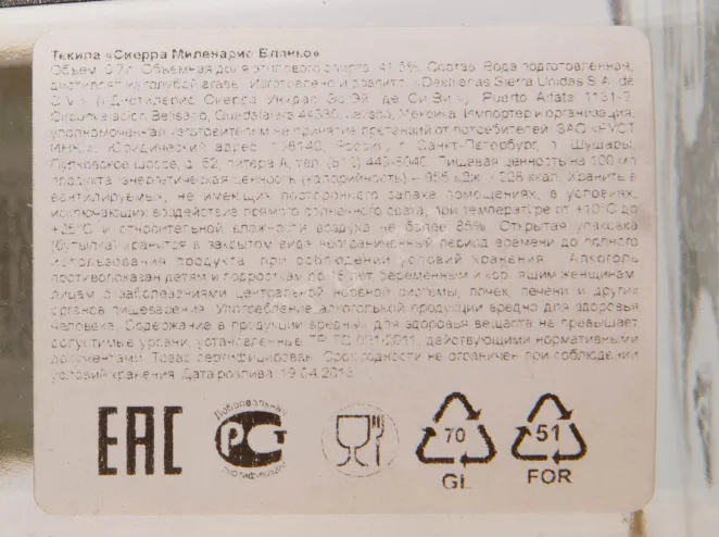 Контрэтикетка текилы Сиерра Миленарио Бланко 0,7