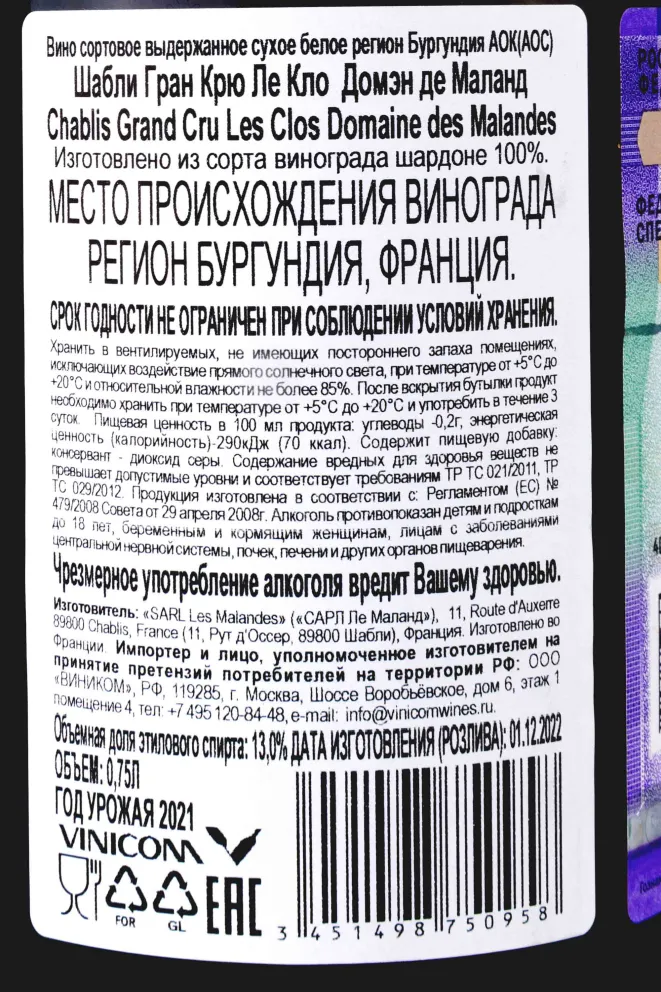Контрэтикетка Chablis Grand Cru Les Clos AOC Domaine des Malandes 2021 0.75 л