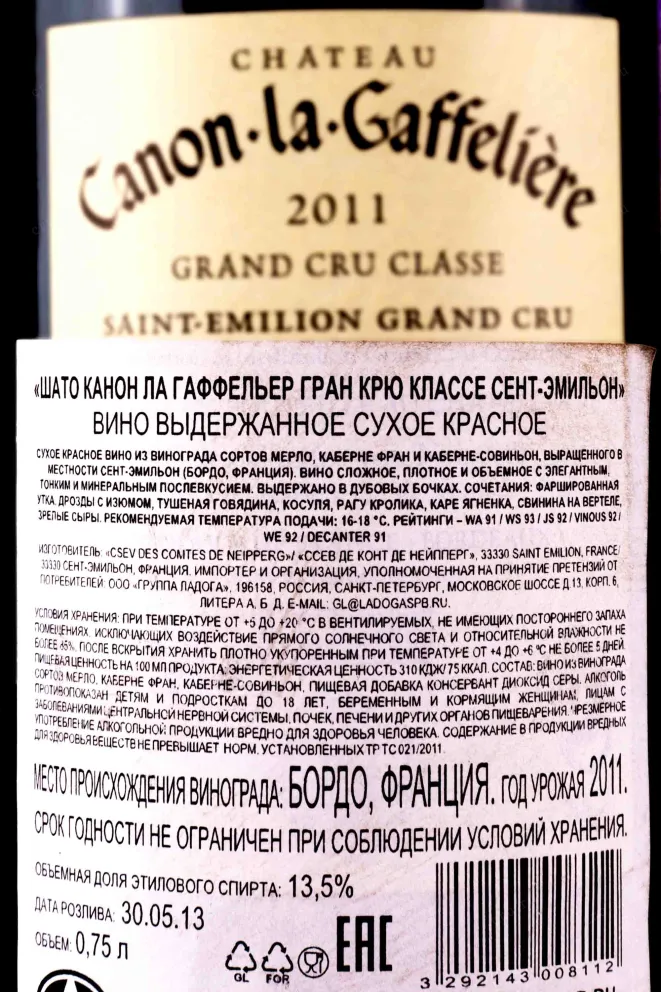 Контрэтикетка Saint-Emilion Chateau Canon La Gaffeliere Grand Cru Classe 2011 0.75 л