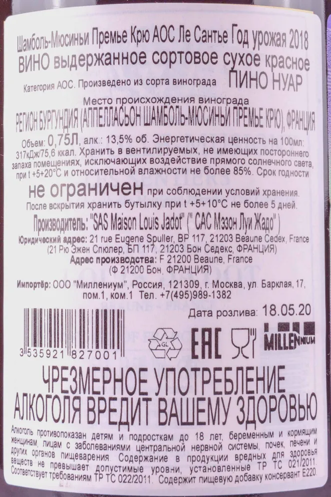 Контрэтикетка Louis Jadot Chambolle-Musigny Premier Cru Les Sentiers 2018 0.75 л