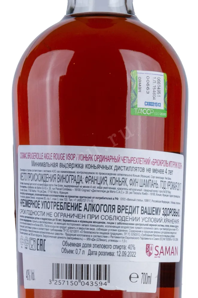 Контрэтикетка Brugerolle Aigle Rouge VSOP 2017 0.7 л