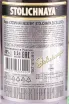 Контрэтикетка Stolichnaya Excellent 0.5 л