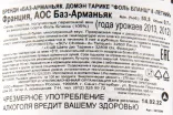 Контрэтикетка бренди Баз-Арманьяк Шато дю Тарике Фоль Бланш 8 лет 0,7