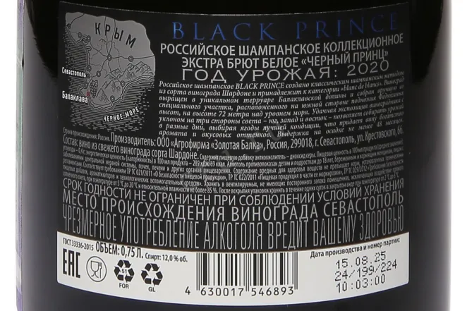 Контрэтикетка Black Prince limited edition 2020 0.75 л