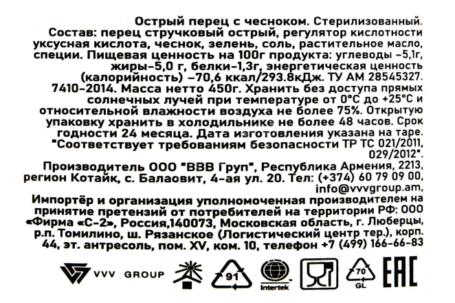 Контрэтикетка Sady Aragaza spicy pepper with gurlic 450 гр