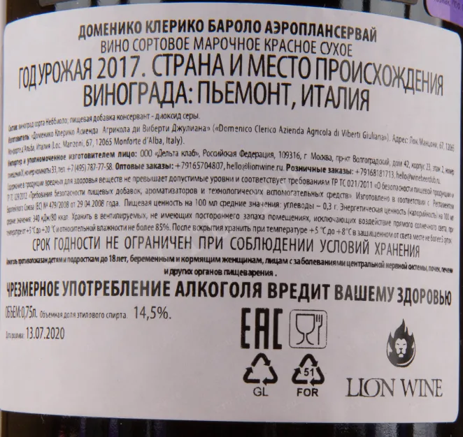 Набор вин Domenico Clerico Aeroplanservaj set of 6 bottles 2017 0.75 л