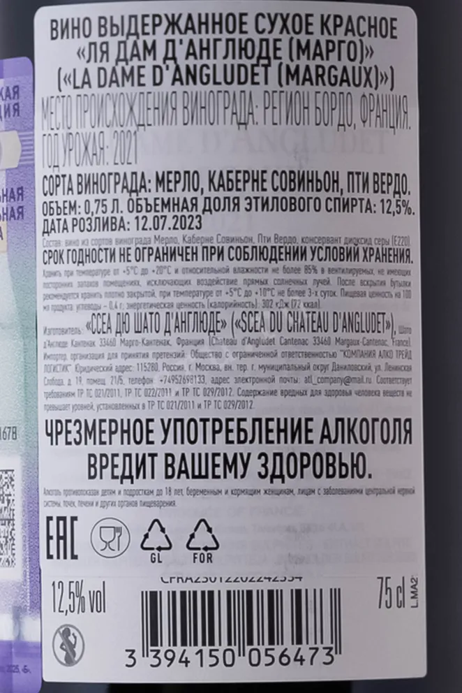Контрэтикетка Chateau Angludet La Dame d'Angludet Margaux 2021 AOC 2021 0.75 л