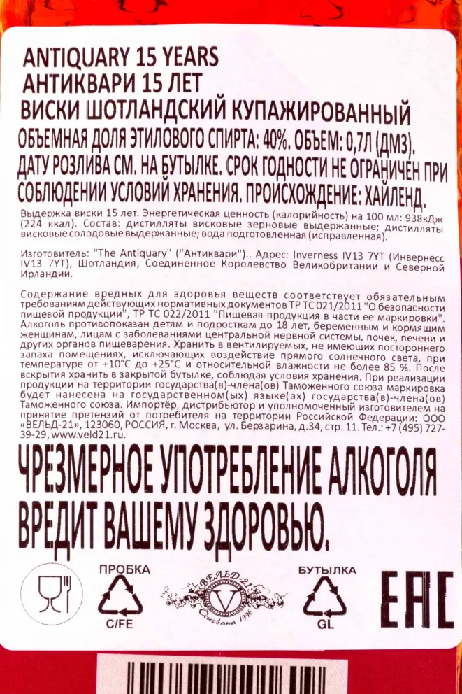 Контрэтикетка Antiquary 15 years in gift box 0.7 л