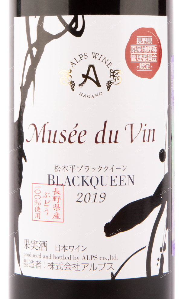 Вино Musee du Vin Matsumotodaira Blackqueen 0.72 л