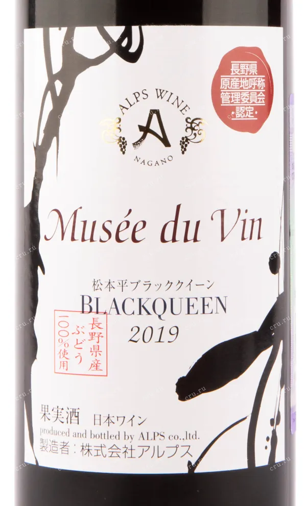 Вино Musee du Vin Matsumotodaira Blackqueen 0.72 л