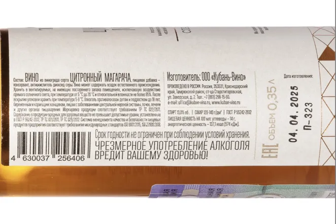 Контрэтикетка Chateau Tamagne Citronnyj Magaracha in tube 2020 0.35 л