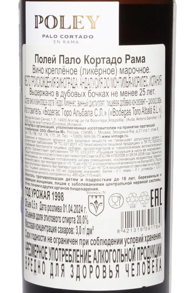 Контрэтикетка Poley Palo Cortado En Rama Solera 25 Years Old 1998 0.5 л