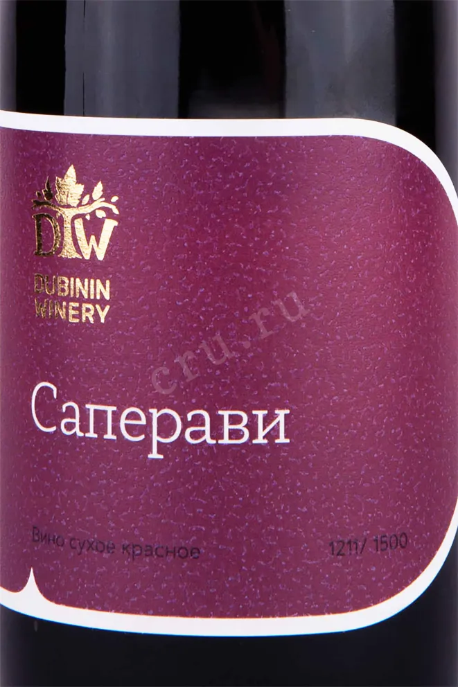 Этикетка Dubinin Winery Saperavi 2021 0.75 л