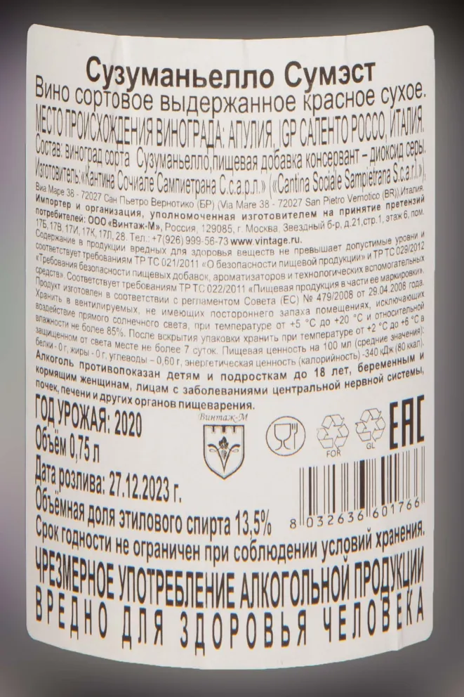 Контрэтикетка Sumaest IGP Salento Rosso Susumaniello Sampietrana  2020 0.75 л