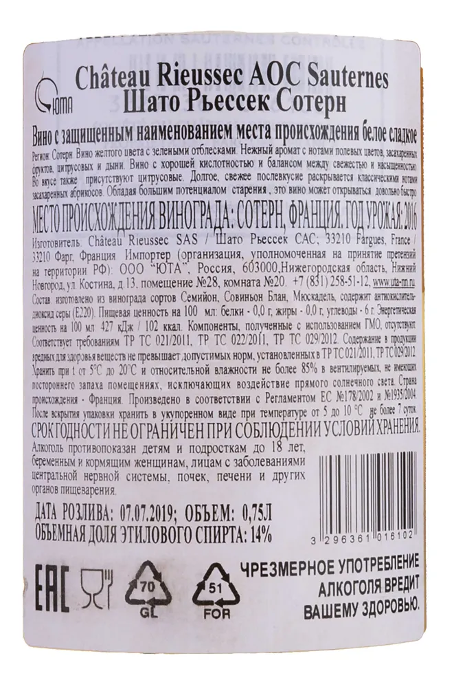 Контрэтикетка Chateau Rieussec Sauternes 2016 0.75 л