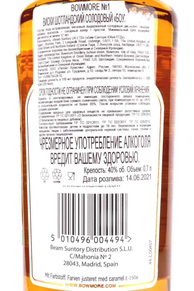 Контрэтикетка Bowmore No.1 gift box 0.7 л