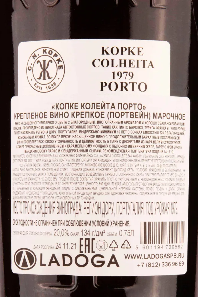 Портвейн Kopke Colheita Porto gift box 1979 0.75 л