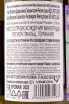 Контрэтикетка Georg Mosbacher Deidesheimer Paradiesgarten Riesling Trocken 2022 0.75 л