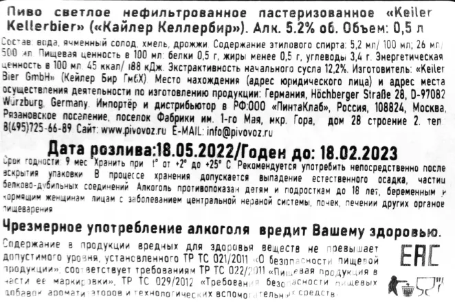Пиво Keiler Kellerbier  0.5 л
