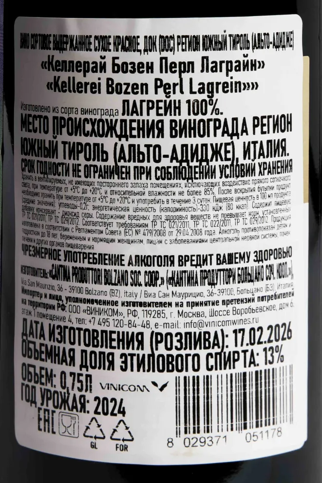 Контрэтикетка Kellerei Bozen Perl Lagrien 2024 0.75 л